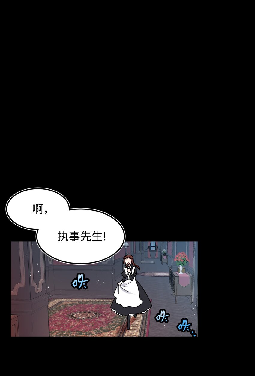 《那小姐的执事》02 变成夏洛蒂 第1页