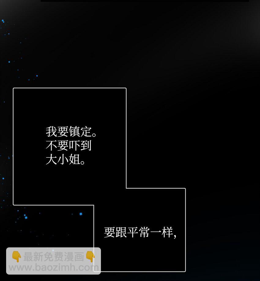 《那小姐的执事》02 变成夏洛蒂 第21页
