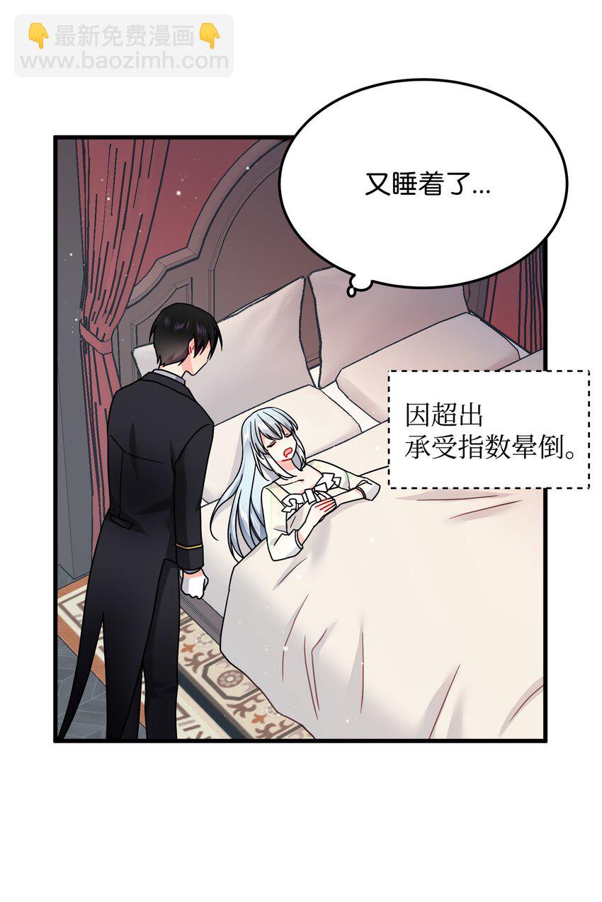 《那小姐的执事》02 变成夏洛蒂 第24页