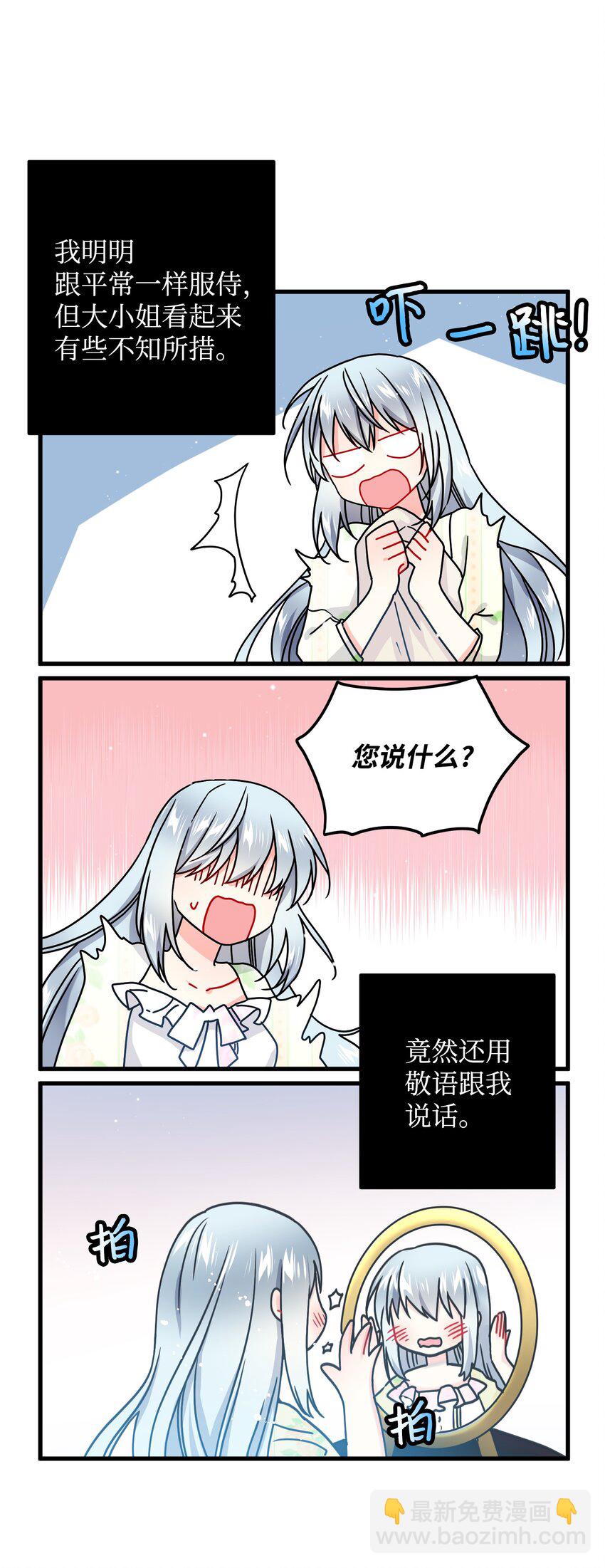 《那小姐的执事》02 变成夏洛蒂 第25页