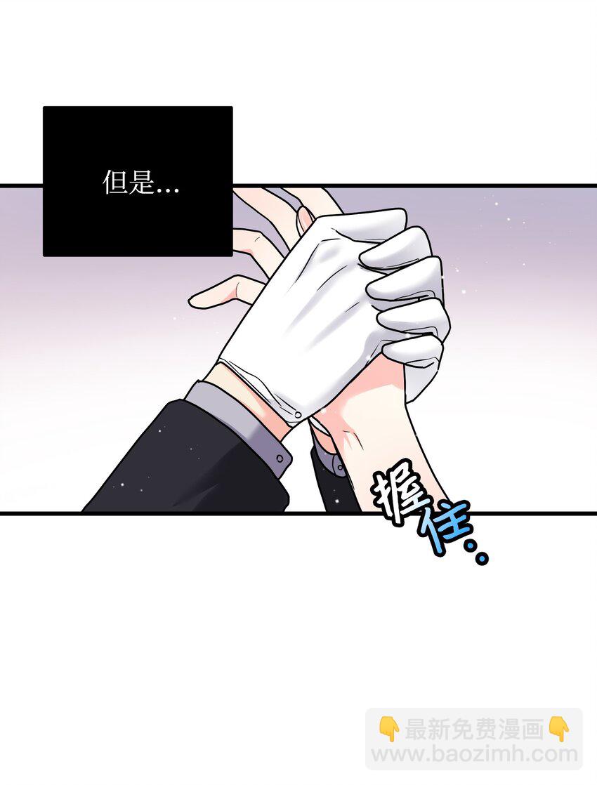 《那小姐的执事》02 变成夏洛蒂 第26页