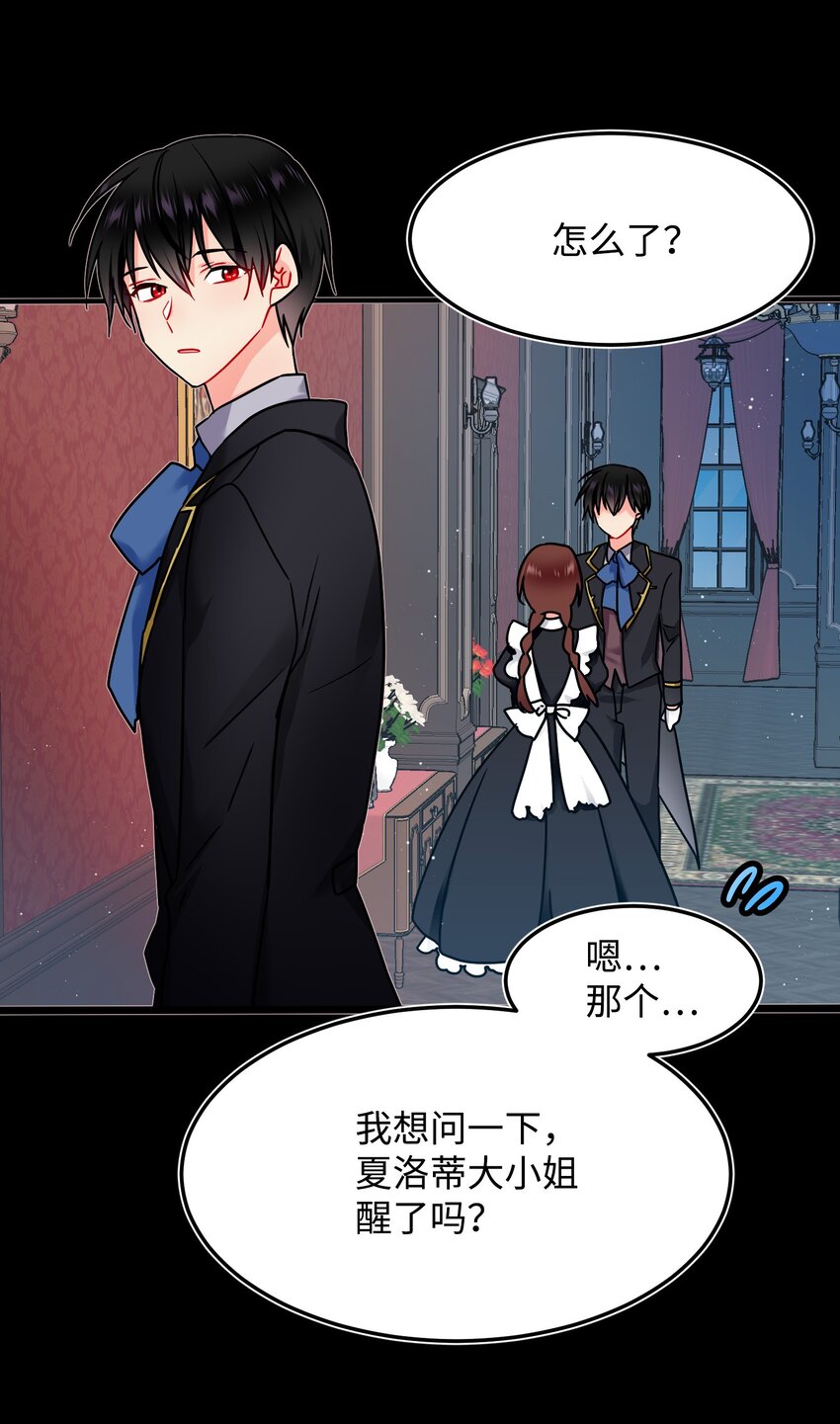 《那小姐的执事》02 变成夏洛蒂 第2页