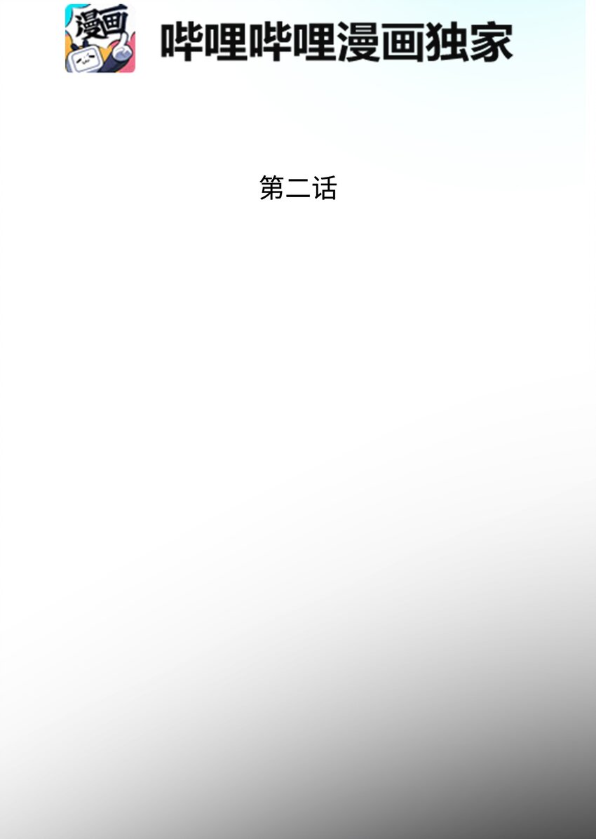 《那小姐的执事》02 变成夏洛蒂 第30页