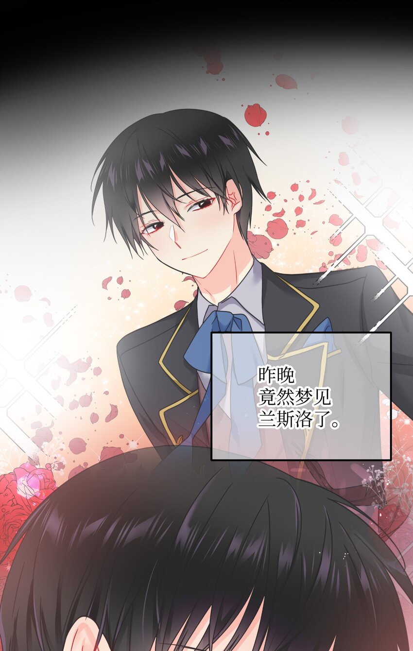 《那小姐的执事》02 变成夏洛蒂 第34页