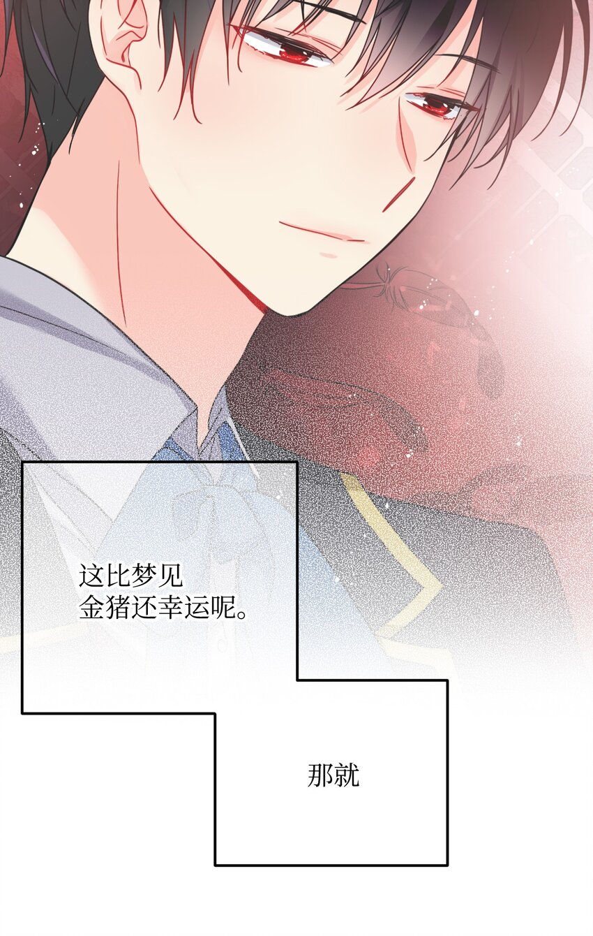 《那小姐的执事》02 变成夏洛蒂 第35页