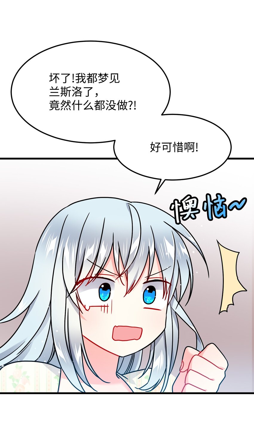 《那小姐的执事》02 变成夏洛蒂 第37页