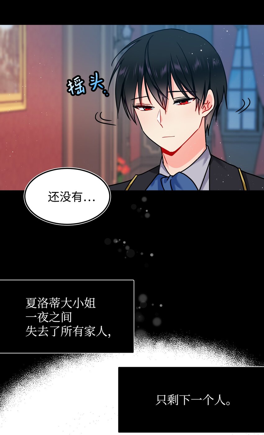 《那小姐的执事》02 变成夏洛蒂 第3页