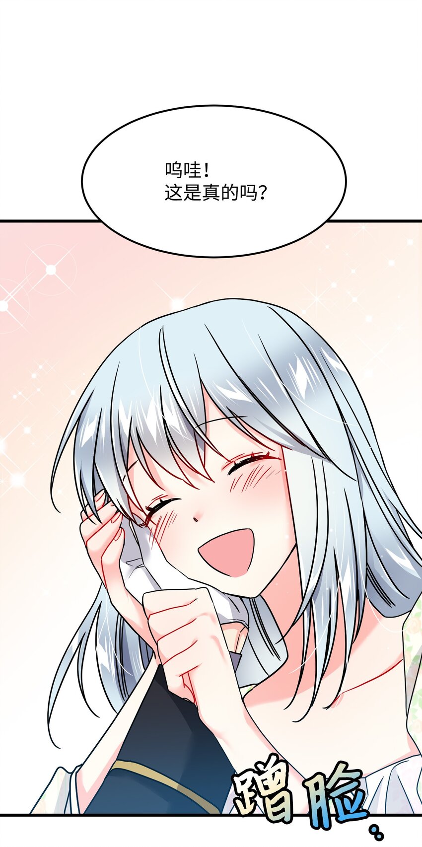 《那小姐的执事》02 变成夏洛蒂 第43页