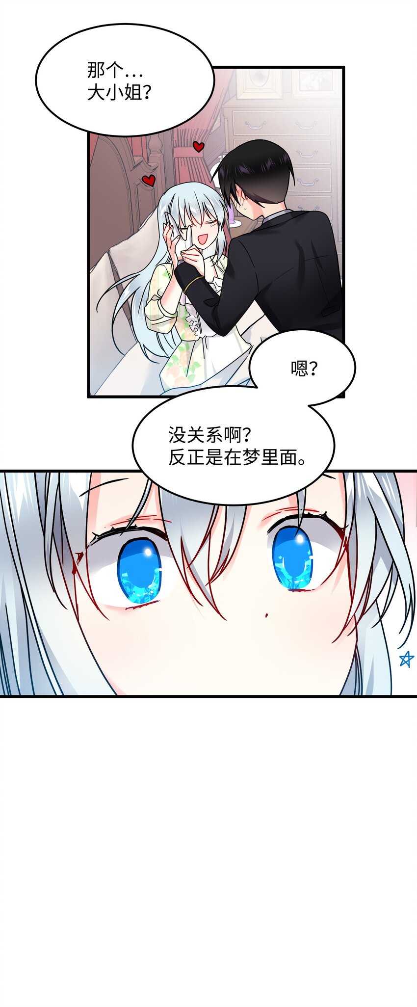 《那小姐的执事》02 变成夏洛蒂 第45页