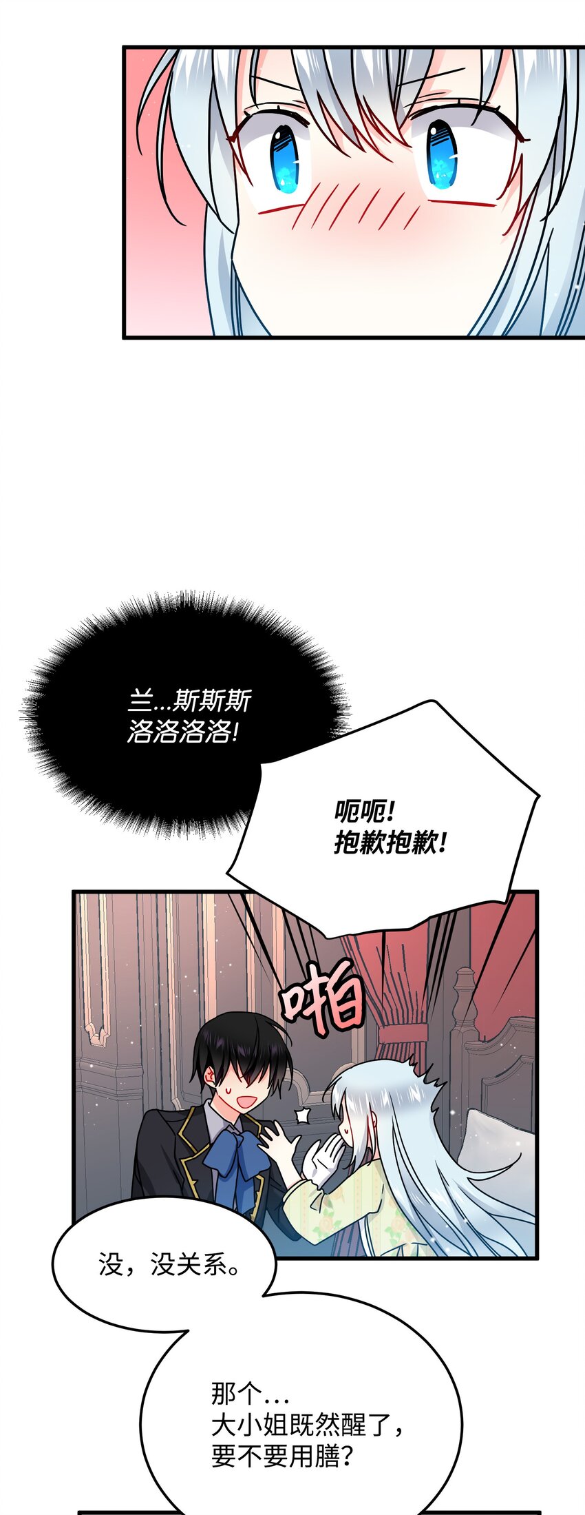 《那小姐的执事》02 变成夏洛蒂 第47页