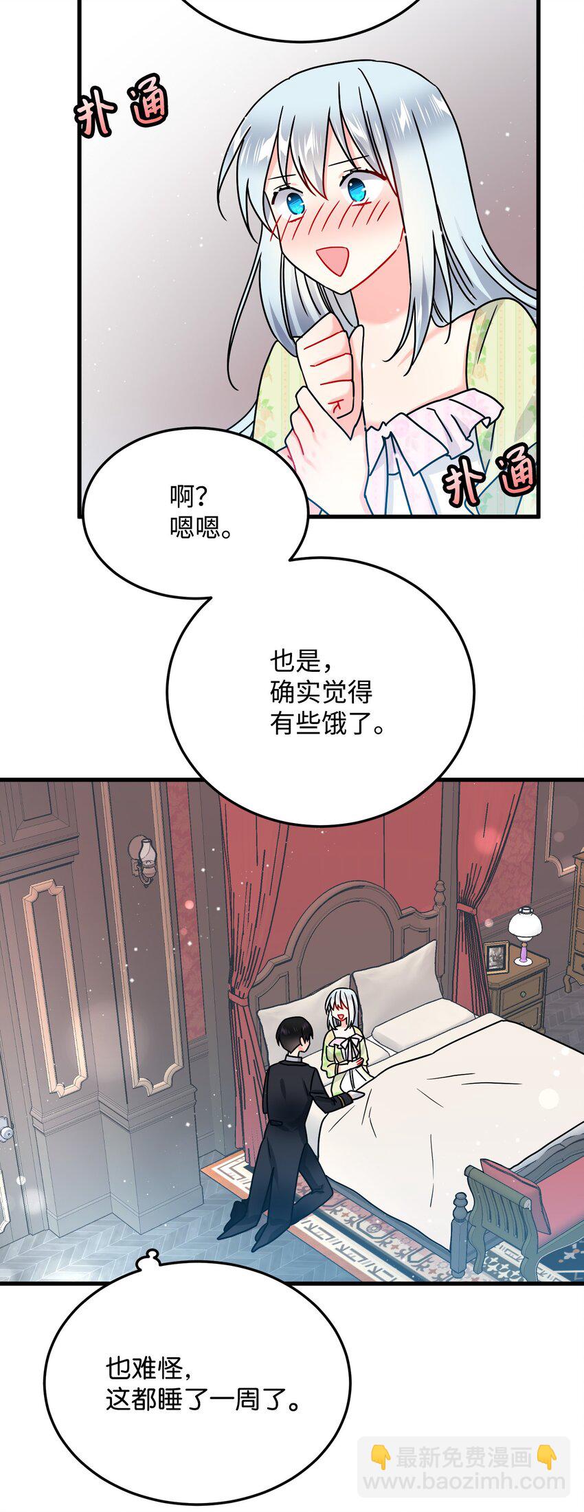 《那小姐的执事》02 变成夏洛蒂 第48页