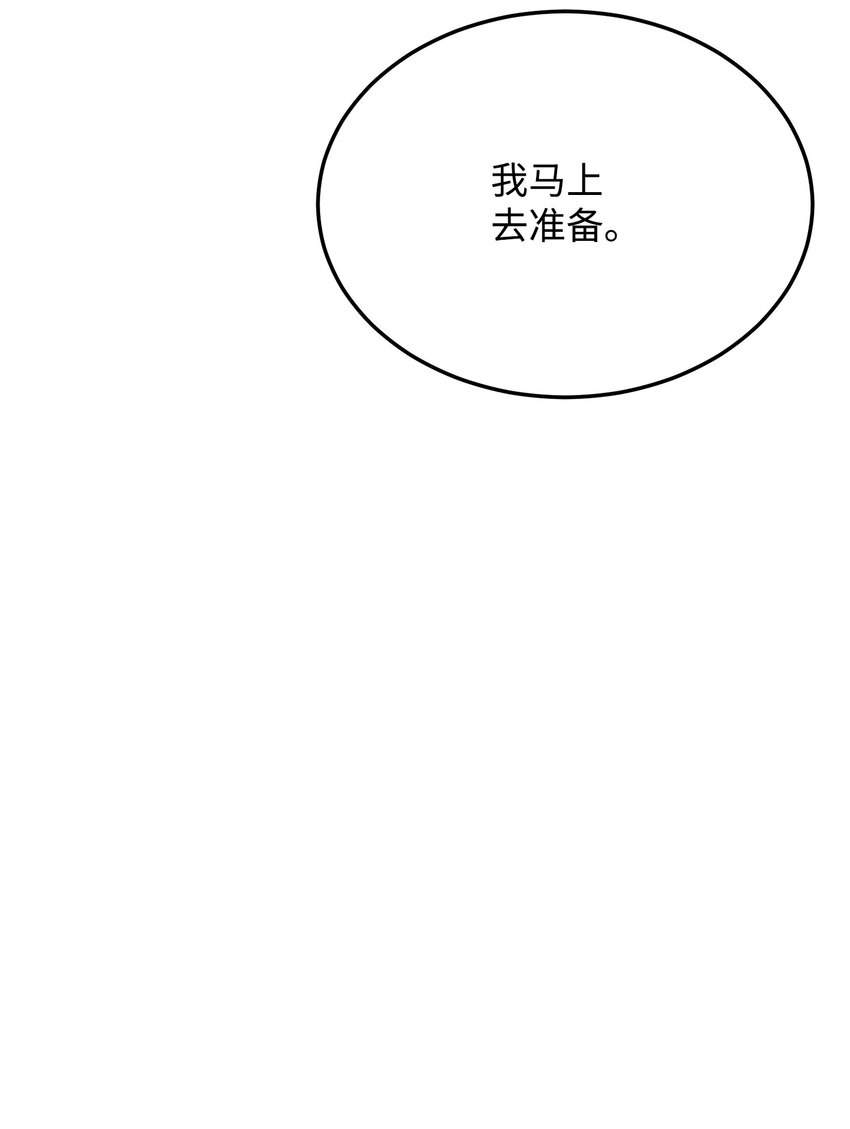 《那小姐的执事》02 变成夏洛蒂 第49页