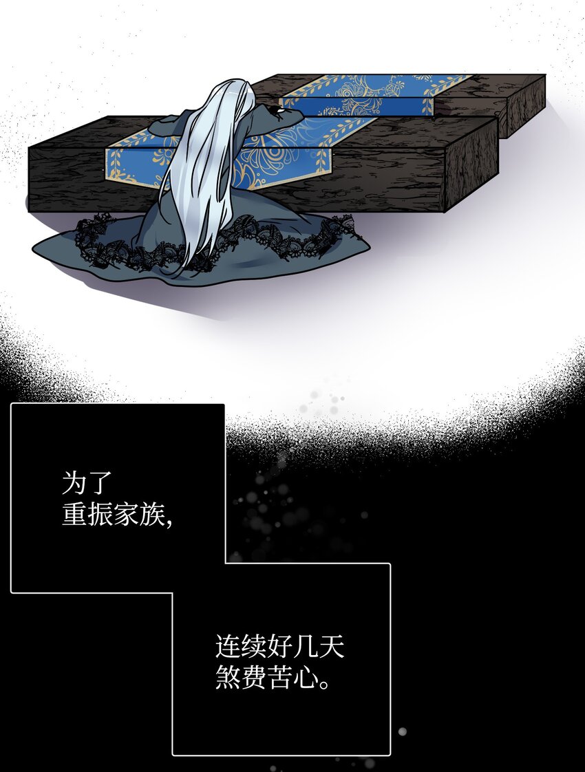 《那小姐的执事》02 变成夏洛蒂 第4页