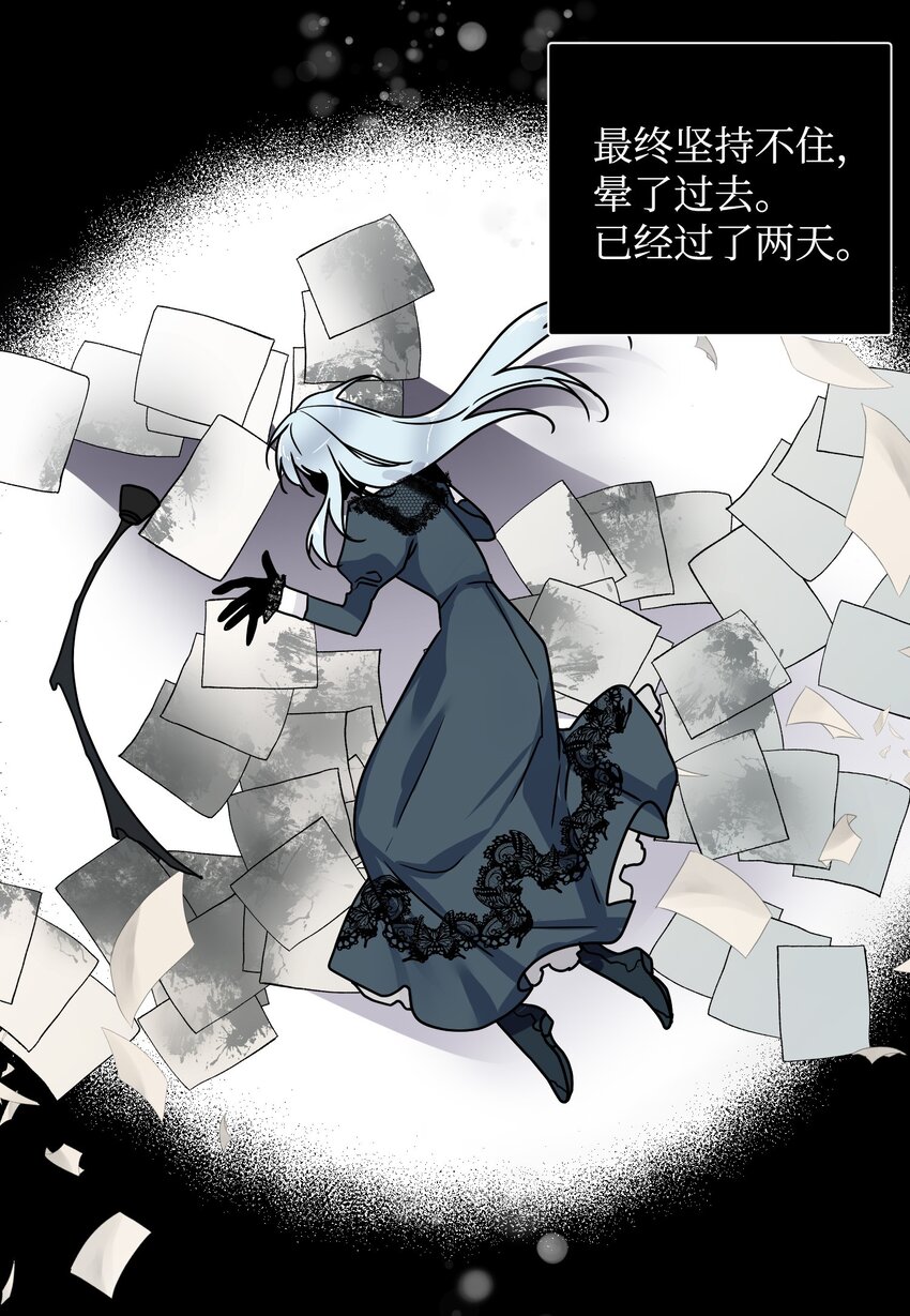 《那小姐的执事》02 变成夏洛蒂 第5页