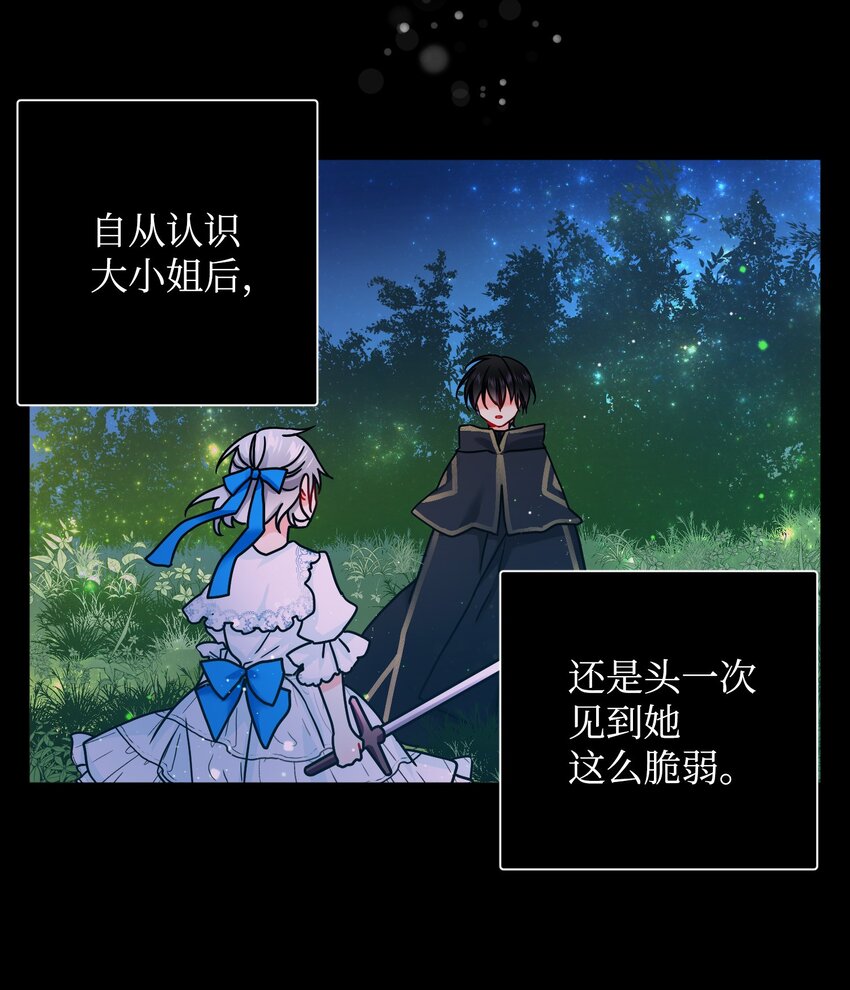 《那小姐的执事》02 变成夏洛蒂 第6页