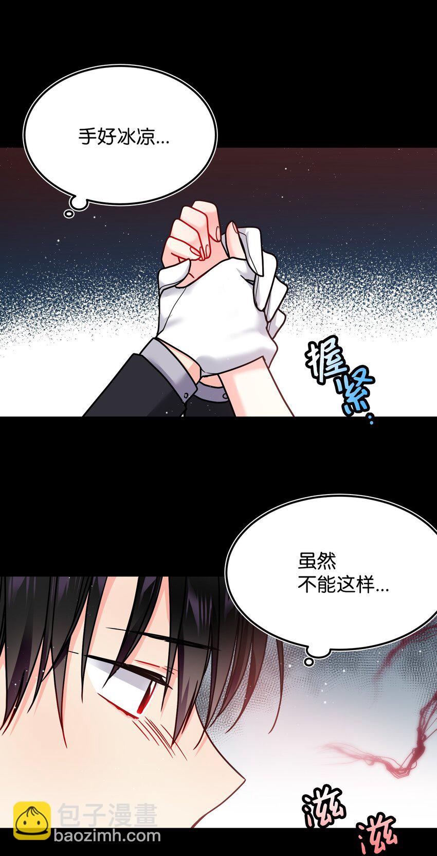 《那小姐的执事》02 变成夏洛蒂 第9页