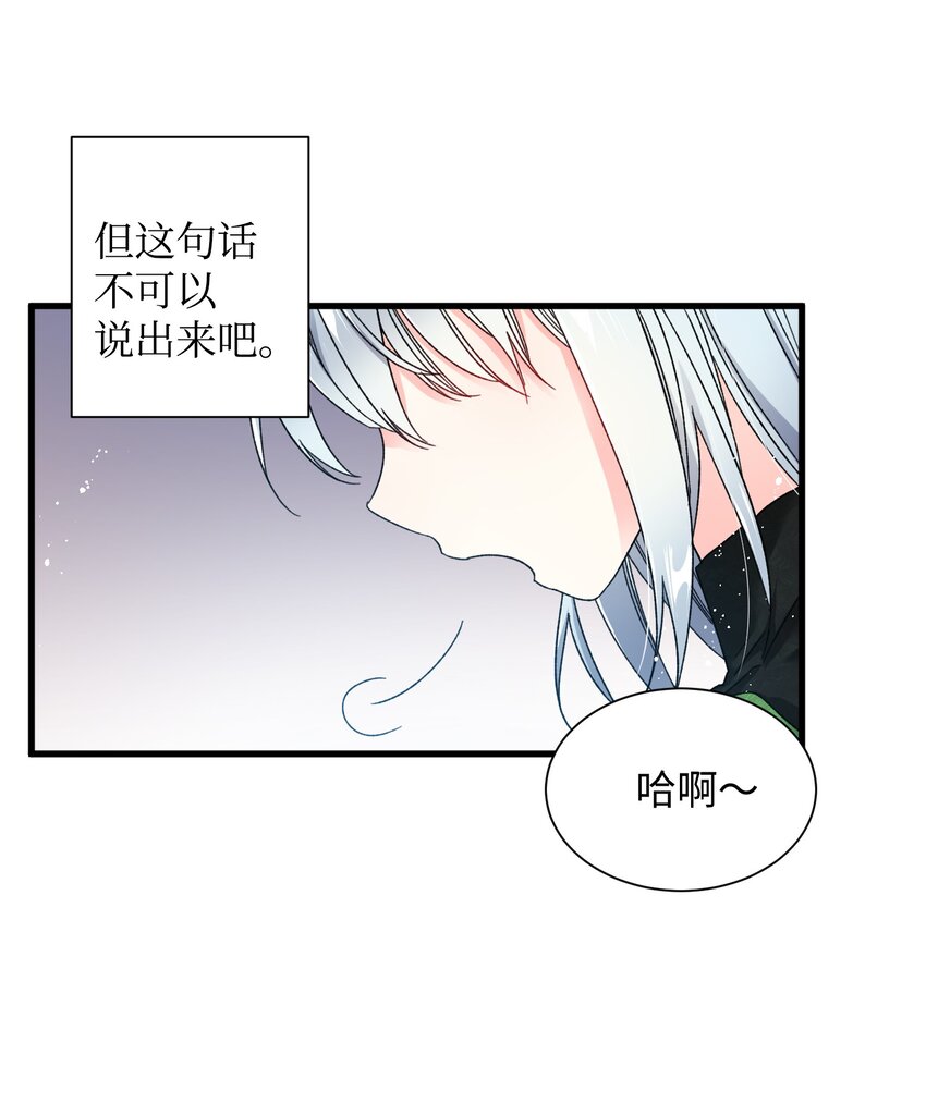 《那小姐的执事》05 兰斯洛的误会 第12页