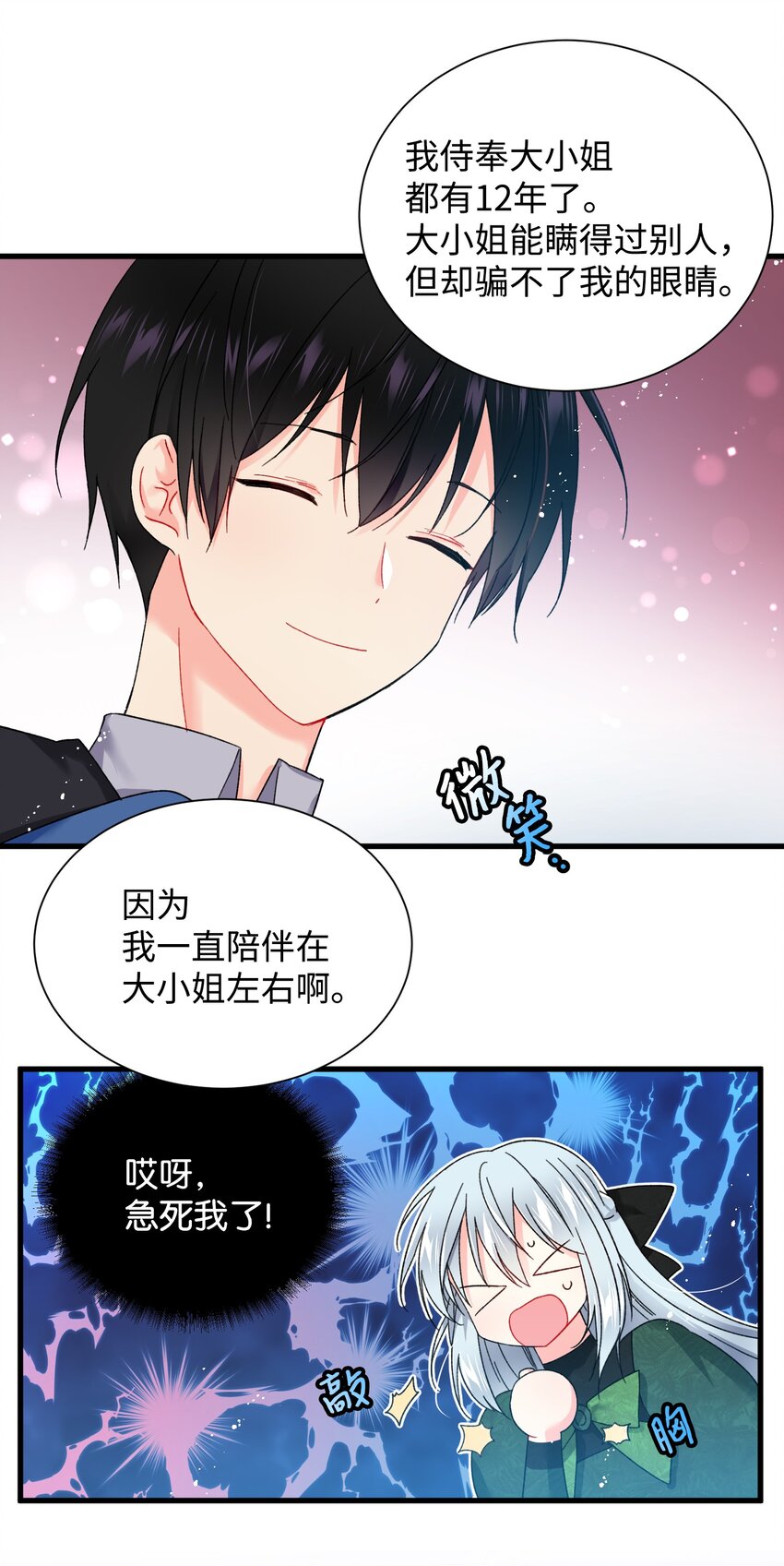 《那小姐的执事》05 兰斯洛的误会 第16页