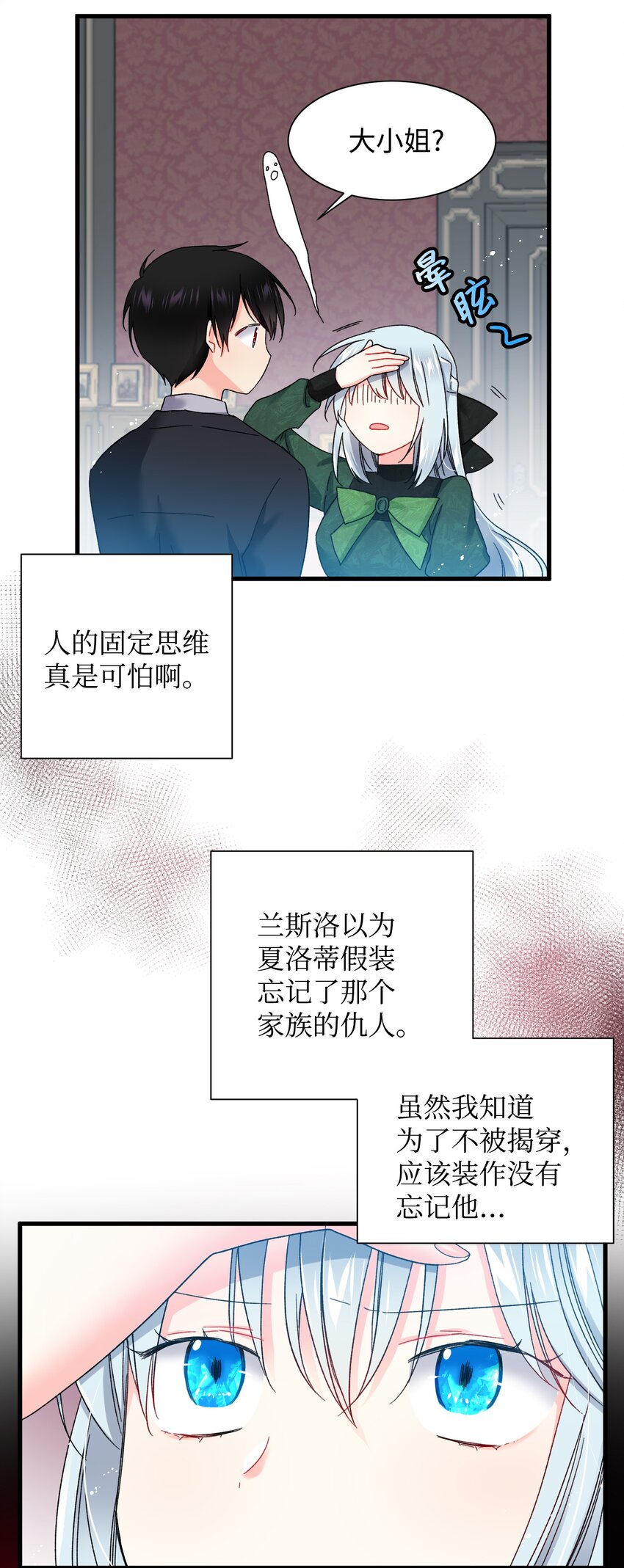 《那小姐的执事》05 兰斯洛的误会 第19页
