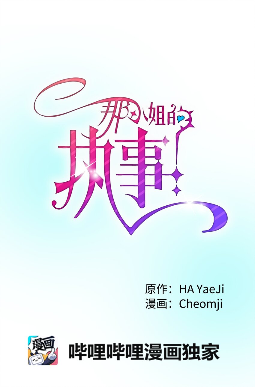 《那小姐的执事》05 兰斯洛的误会 第1页