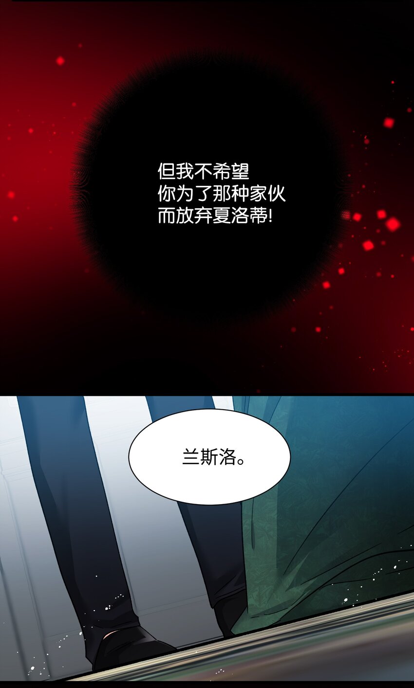 《那小姐的执事》05 兰斯洛的误会 第20页