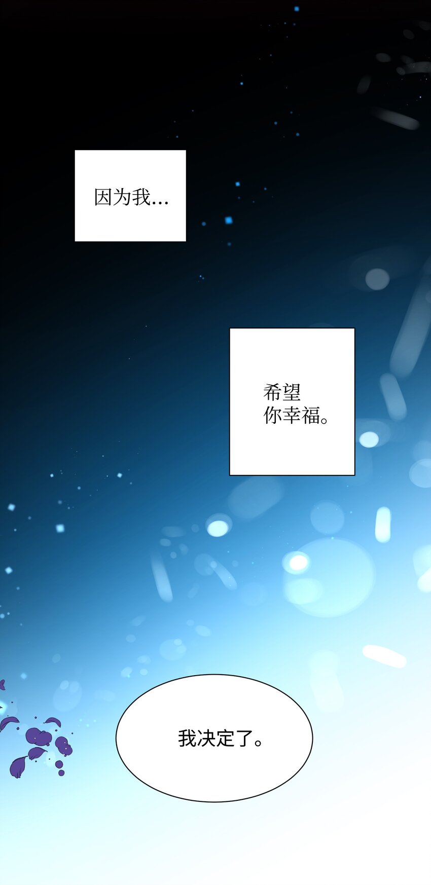 《那小姐的执事》05 兰斯洛的误会 第21页