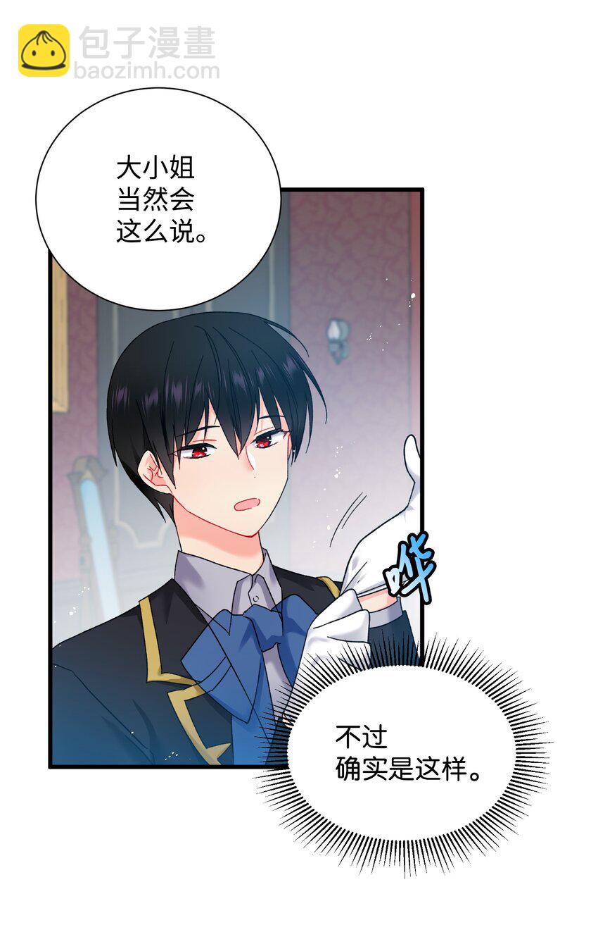 《那小姐的执事》05 兰斯洛的误会 第27页