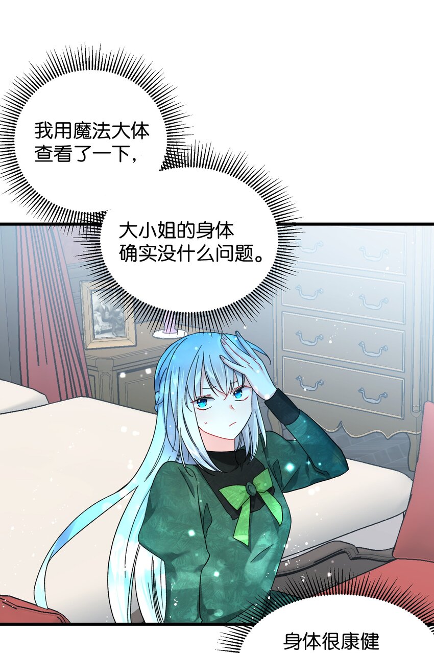 《那小姐的执事》05 兰斯洛的误会 第28页