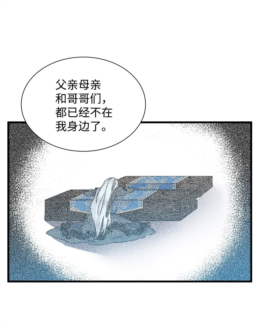 《那小姐的执事》05 兰斯洛的误会 第36页