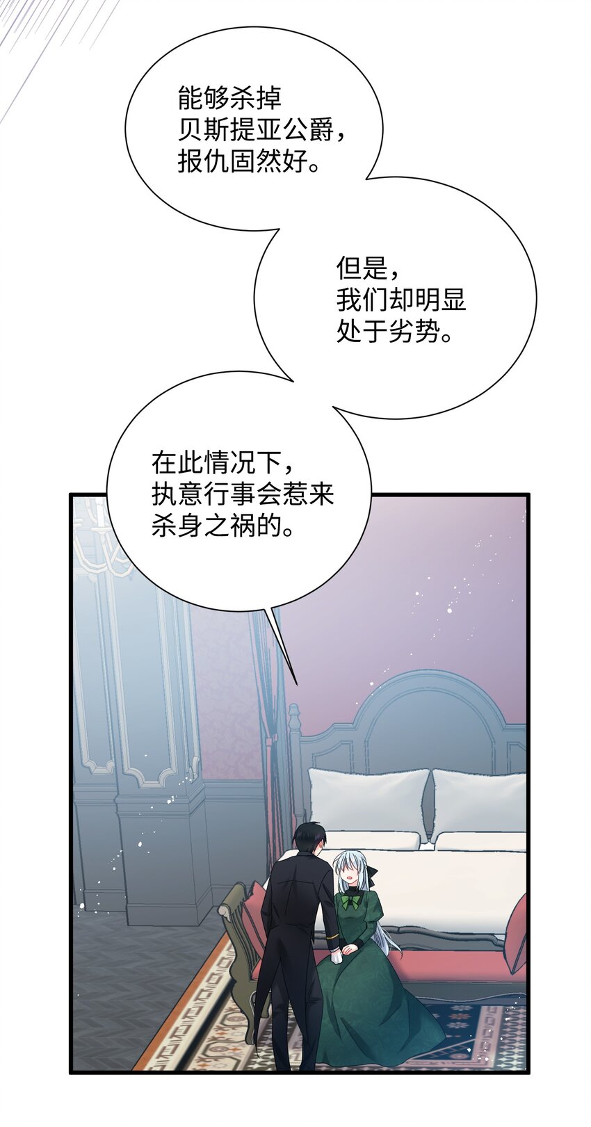 《那小姐的执事》05 兰斯洛的误会 第41页