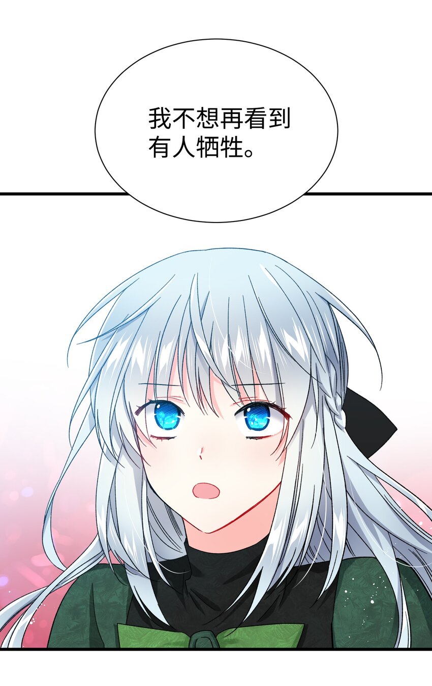 《那小姐的执事》05 兰斯洛的误会 第42页