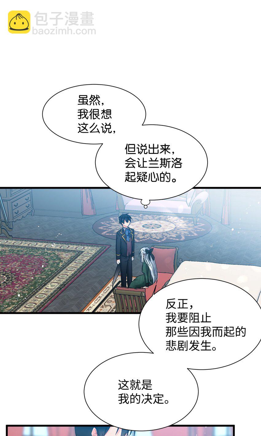 《那小姐的执事》05 兰斯洛的误会 第44页