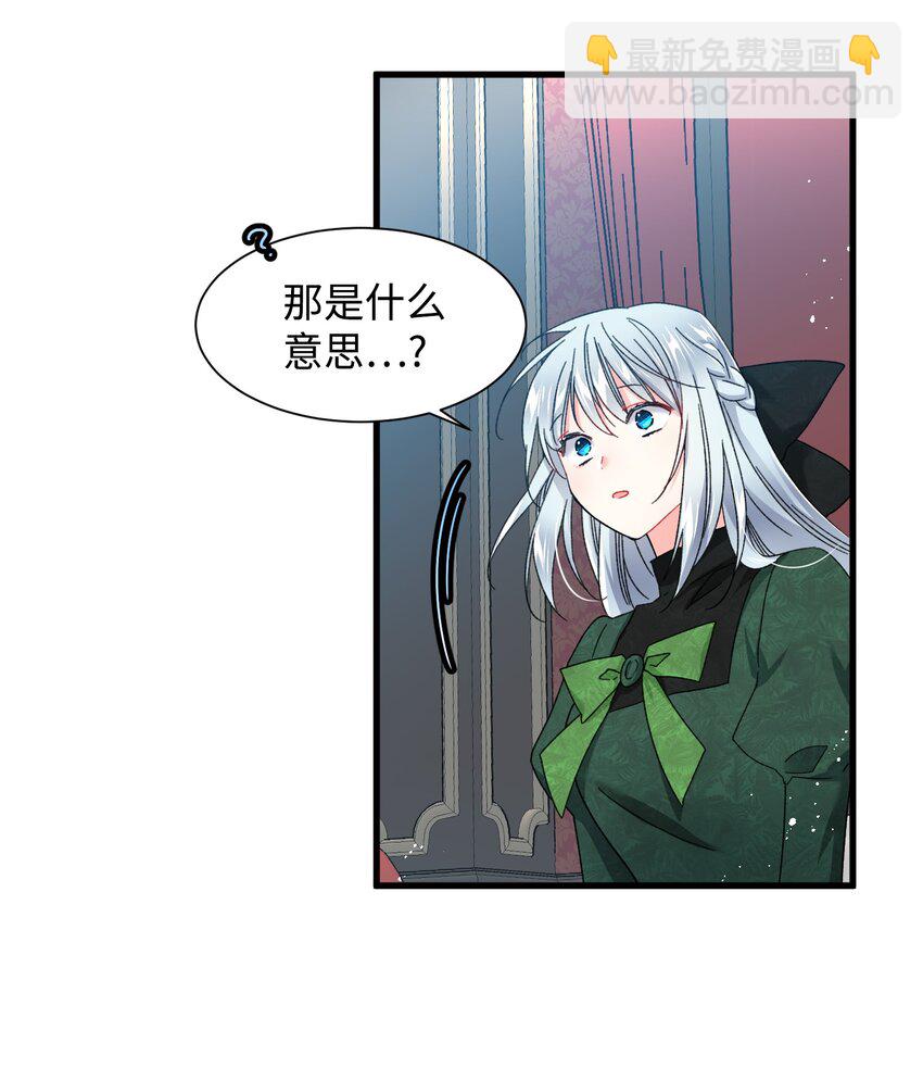 《那小姐的执事》05 兰斯洛的误会 第46页
