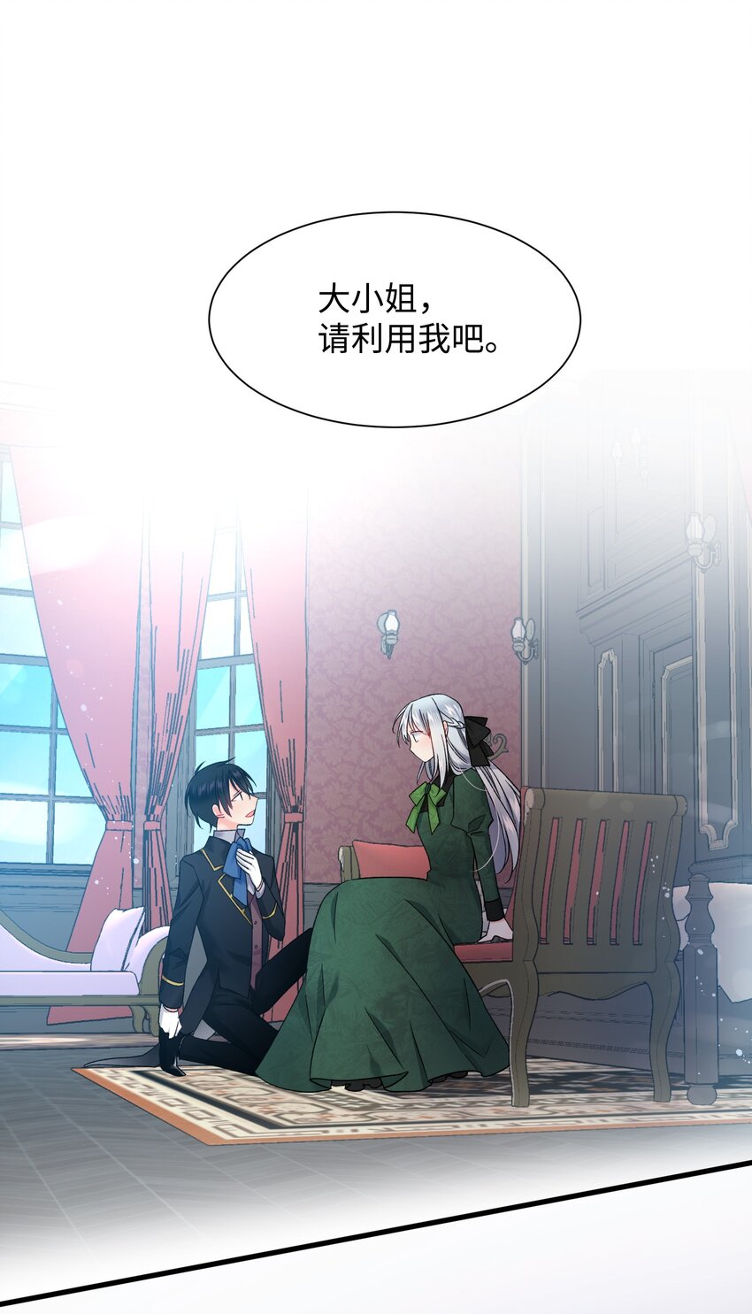 《那小姐的执事》05 兰斯洛的误会 第48页