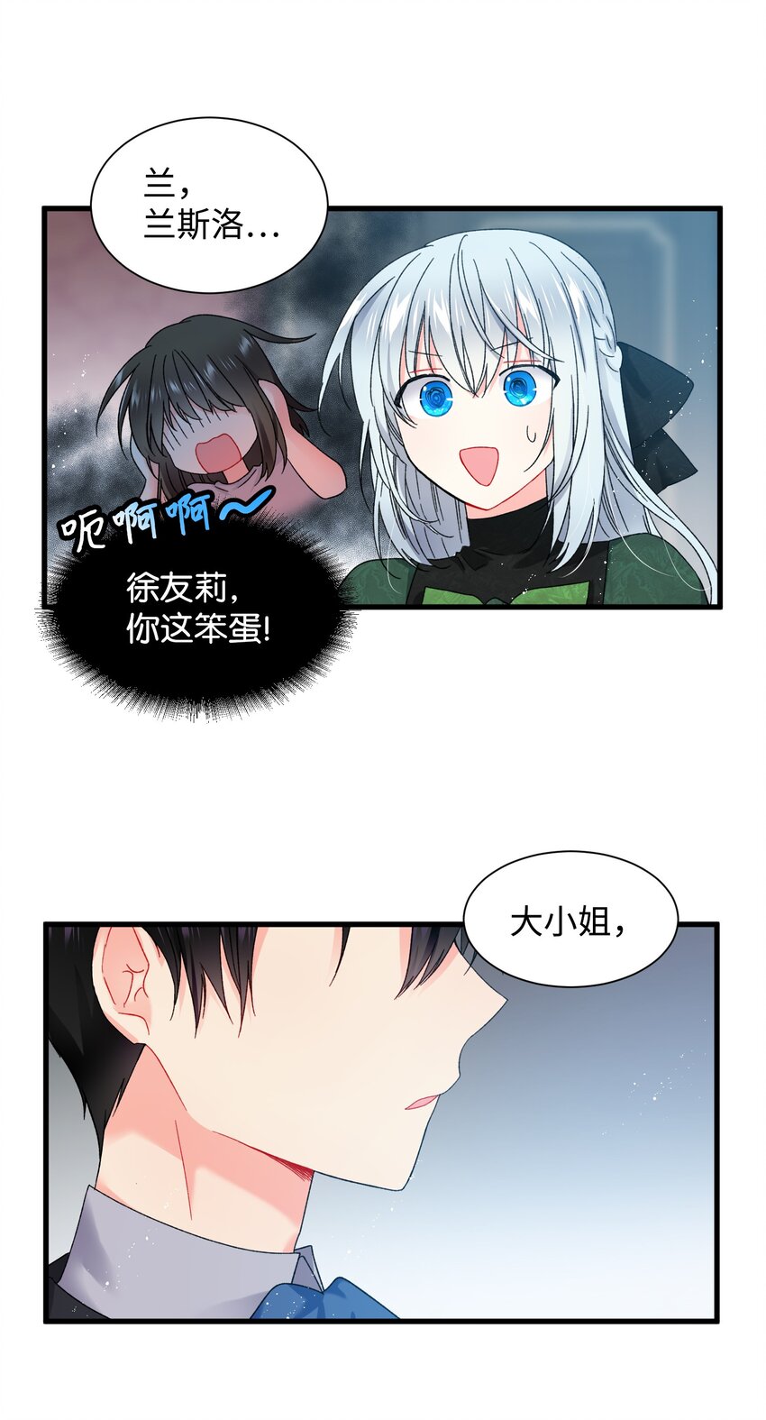 《那小姐的执事》05 兰斯洛的误会 第5页