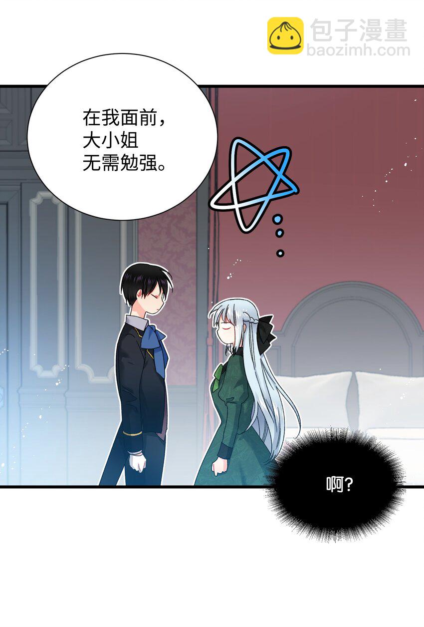 《那小姐的执事》05 兰斯洛的误会 第6页