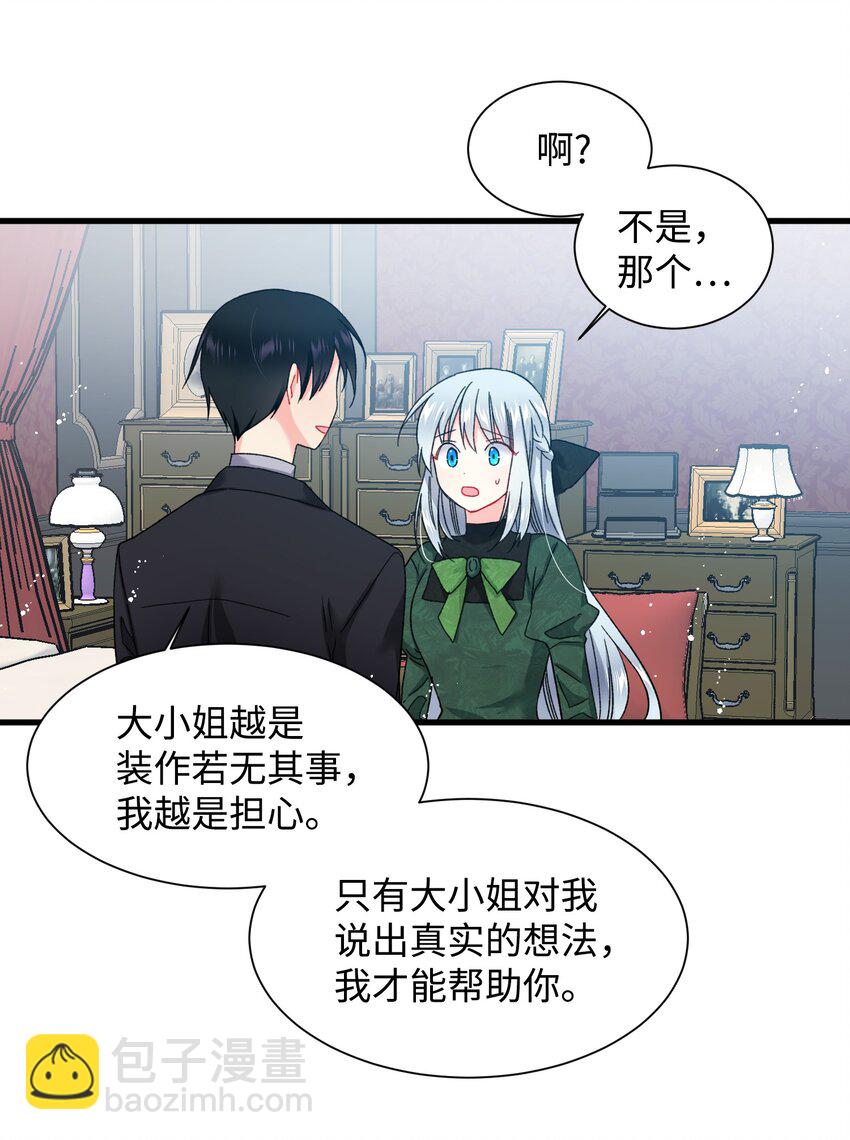 《那小姐的执事》05 兰斯洛的误会 第8页