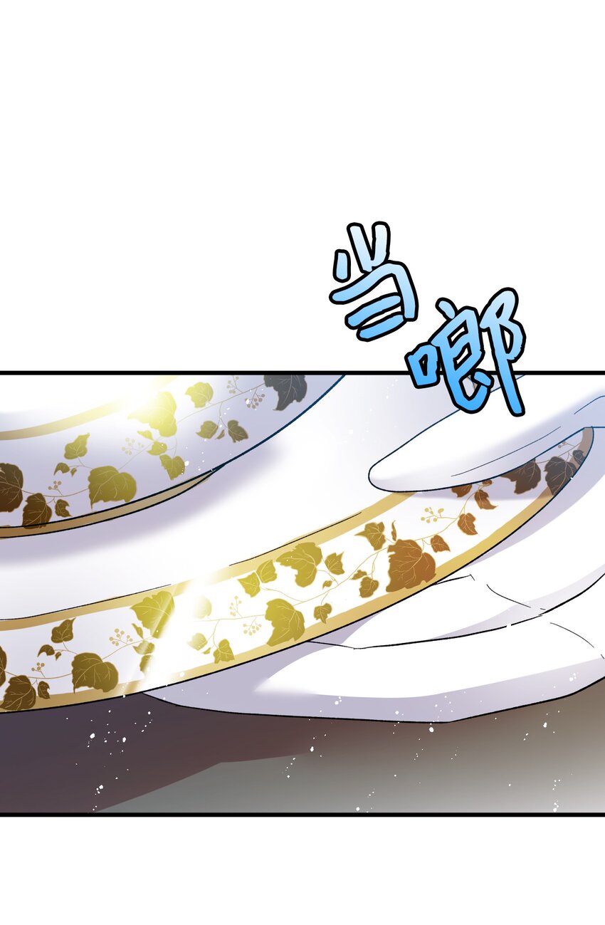 《那小姐的执事》08 我赢了 第12页