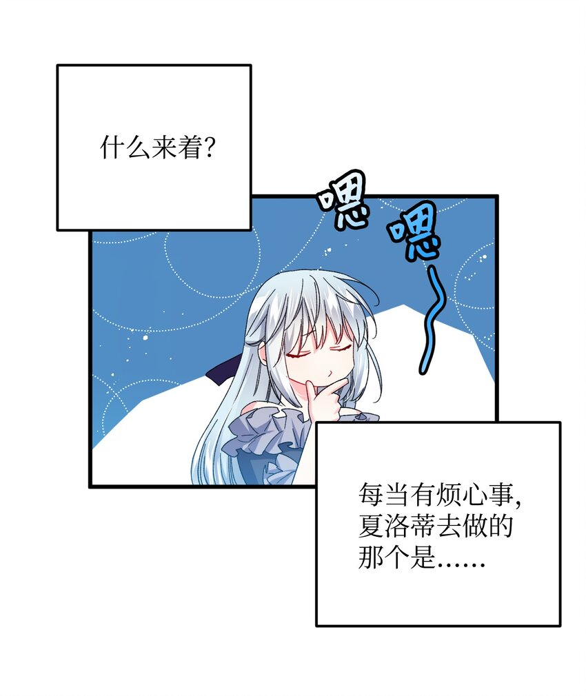 《那小姐的执事》08 我赢了 第16页