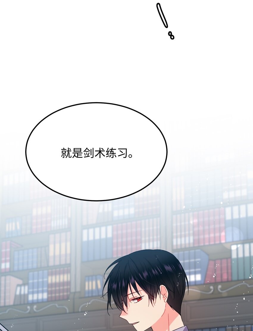 《那小姐的执事》08 我赢了 第19页
