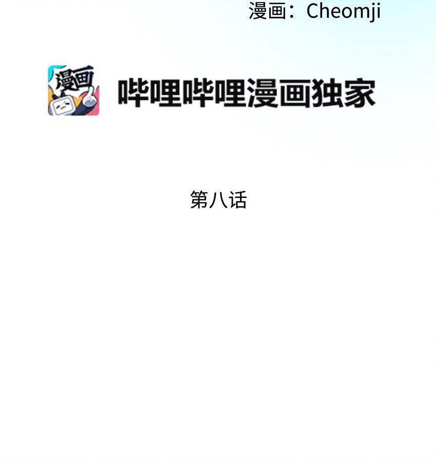 《那小姐的执事》08 我赢了 第22页