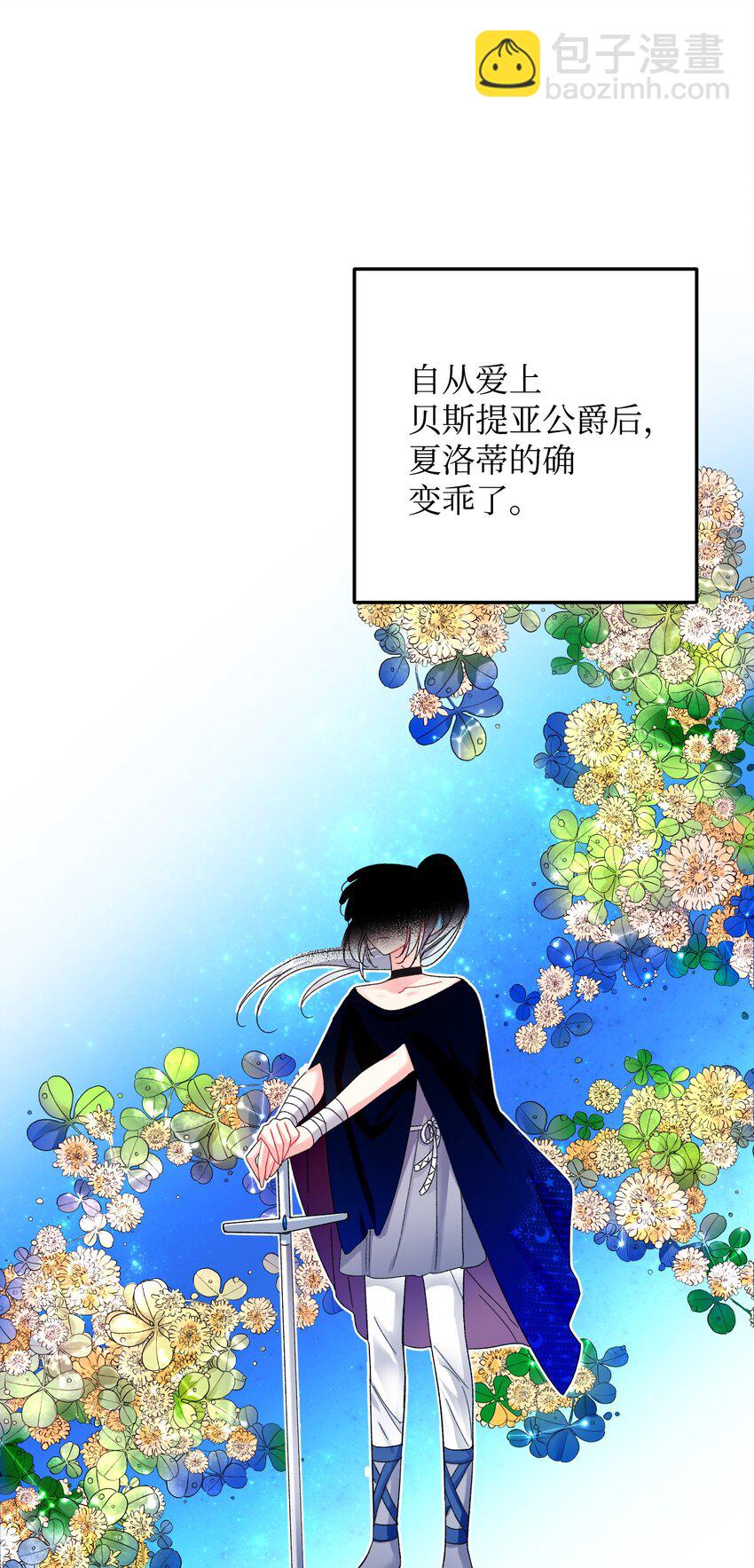 《那小姐的执事》08 我赢了 第24页