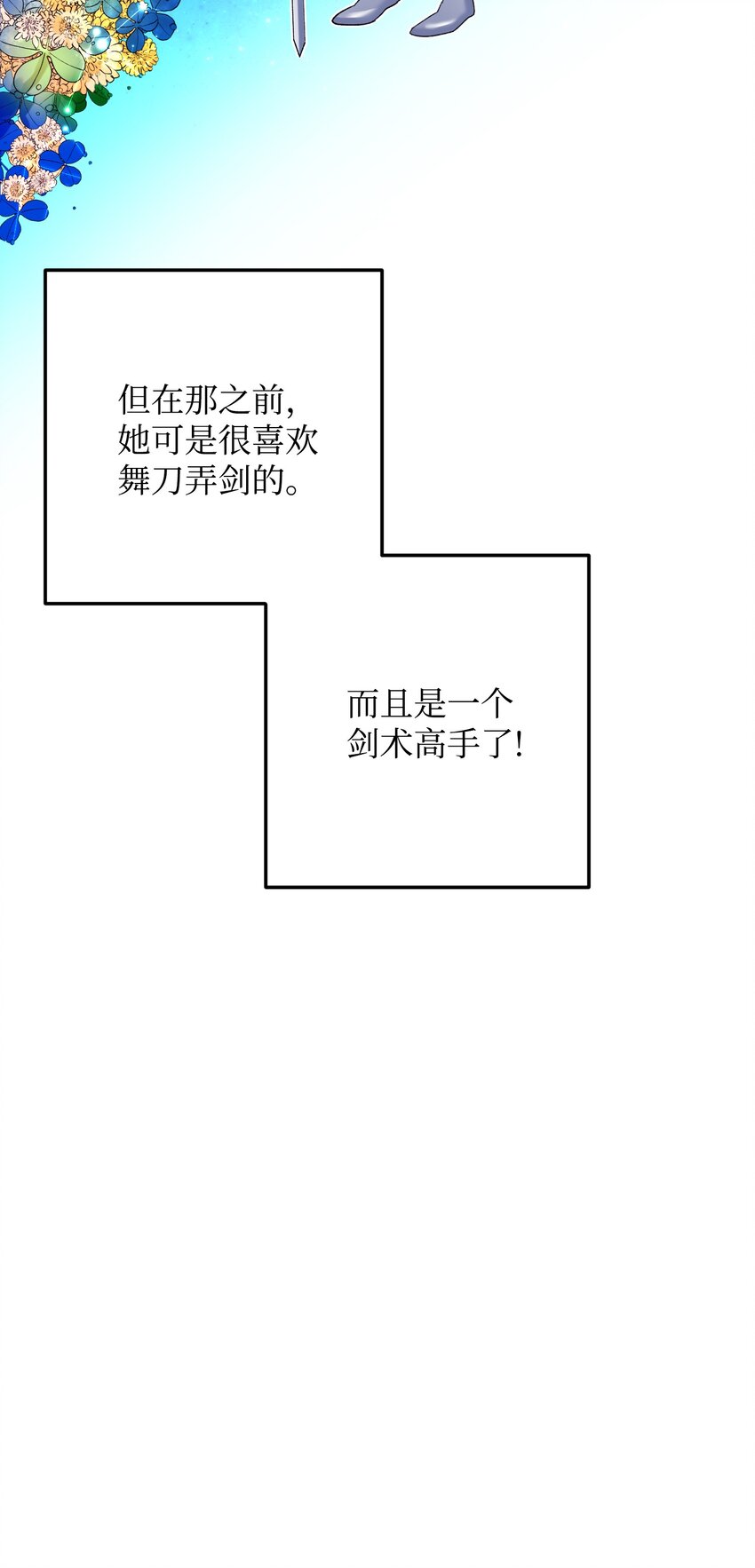 《那小姐的执事》08 我赢了 第25页
