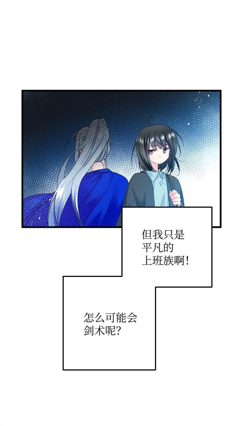 《那小姐的执事》08 我赢了 第26页