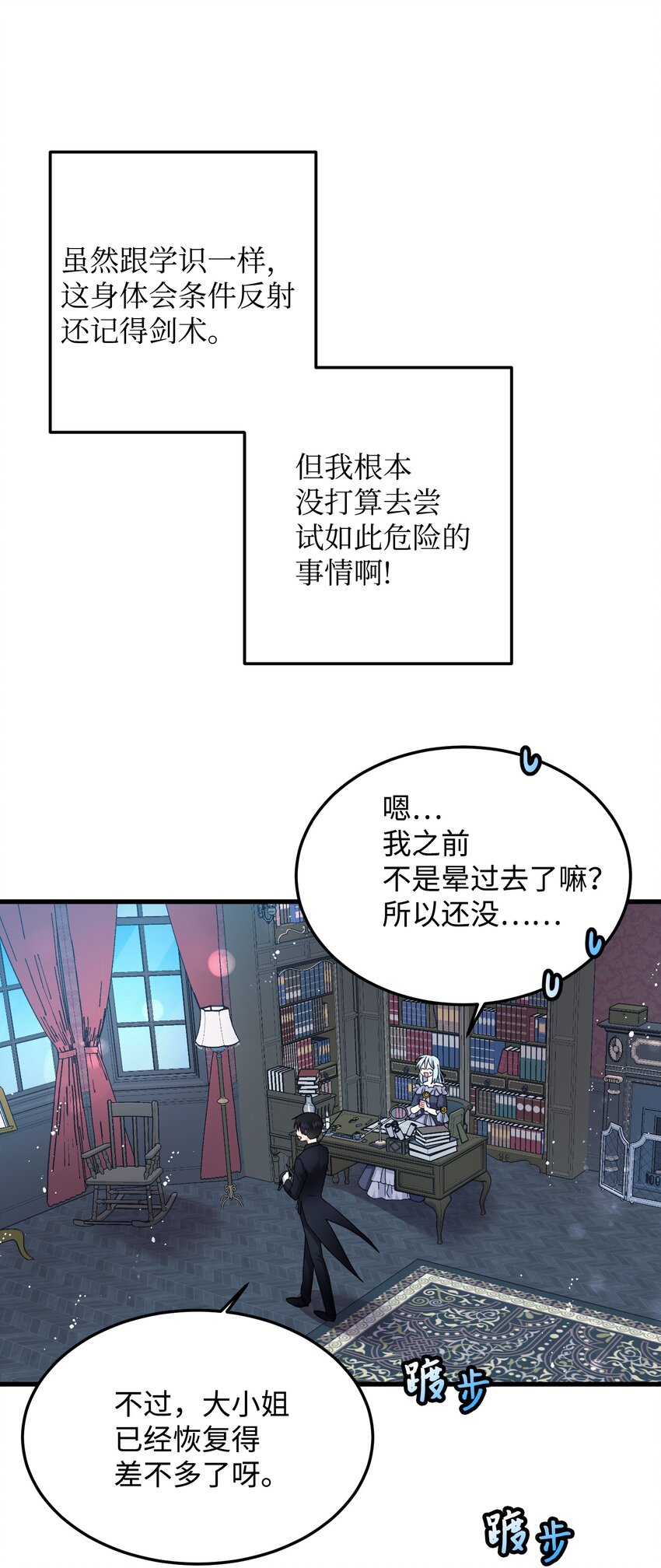 《那小姐的执事》08 我赢了 第27页