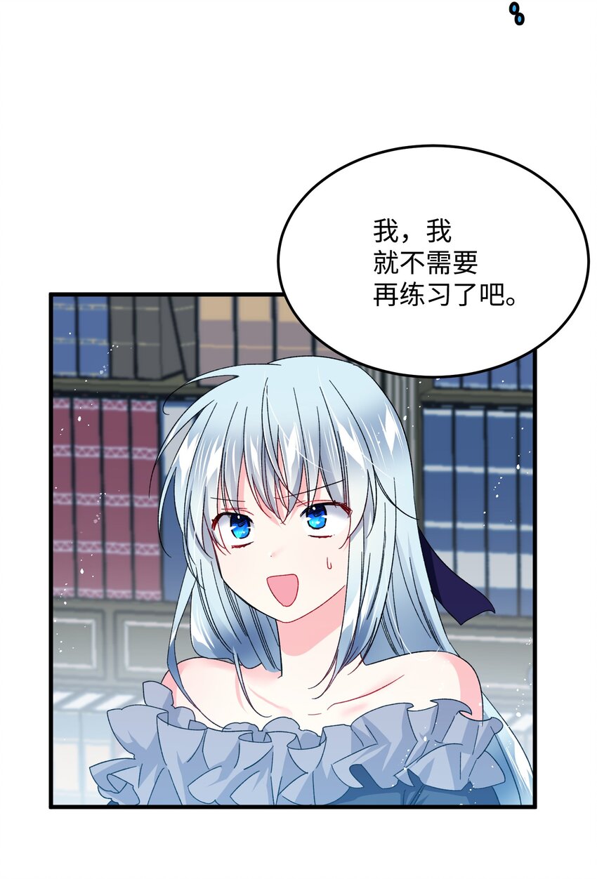 《那小姐的执事》08 我赢了 第28页