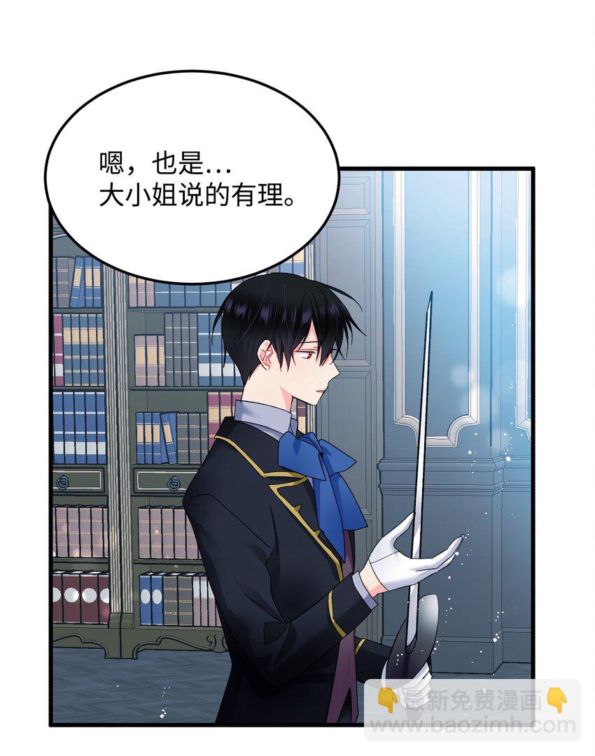 《那小姐的执事》08 我赢了 第29页