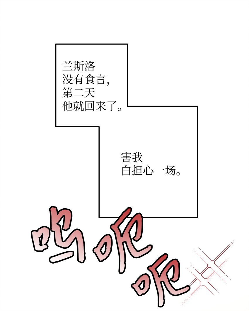 《那小姐的执事》08 我赢了 第2页