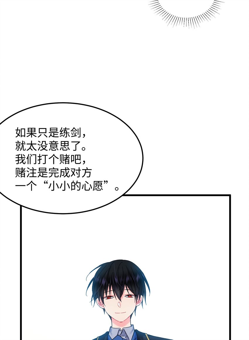《那小姐的执事》08 我赢了 第31页