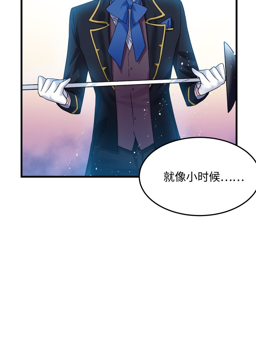 《那小姐的执事》08 我赢了 第32页